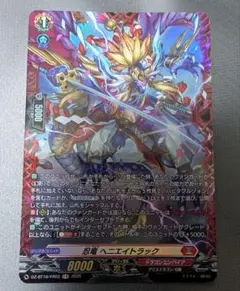 ヴァンガード 忍竜 ヘニエイトラック FR
