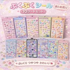 10枚組！ぷくぷくシール 立体3D ドロップシール ゆるかわ 韓国デコレーション