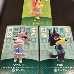 どうぶつの森amiiboカード モニカ シベリア ロボ