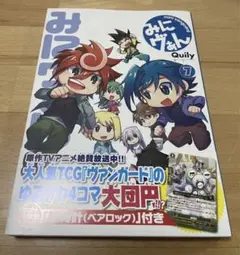 みにヴぁん 7