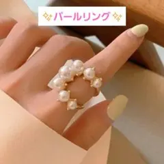 パールデザインリング　フックリング　ゴールド　フリーサイズ　8粒パール　上品