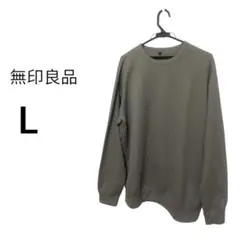 ワッフル編みクルーネック 長袖Tシャツ　無印良品