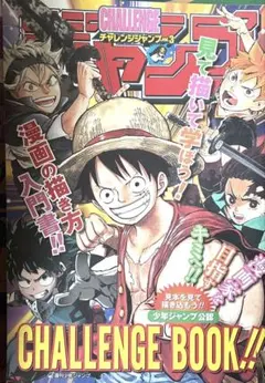 週刊少年ジャンプ 非売品 チャレンジジャンプ vol.3 2017 B4 作画資
