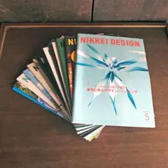 NIKKEI DESIGN 雑誌　14冊　バックナンバー