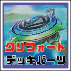 516【遊戯王】 クリフォート　デッキパーツ 即構築可