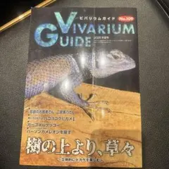 2026年最新】ビバリウムガイドの人気アイテム - メルカリ