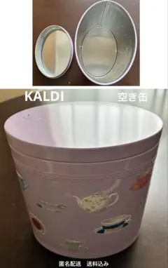 未使用【KALDI】エンボス加工ラズベリークッキー缶 【カルディ】空缶【お菓子缶