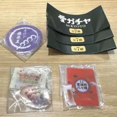 【未開封】ガチャガチャ「愛ガチャ in KYOTO」京都 3個セット