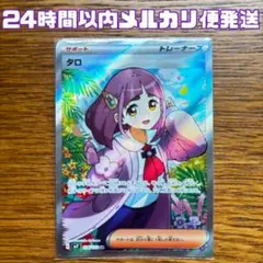 タロ SR スカーレット&バイオレット 拡張パック ステラミラクル キラ