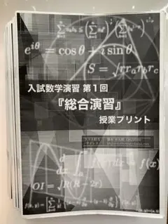 2026年最新】鉄緑会数学問題集の人気アイテム - メルカリ