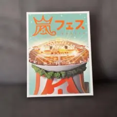 2026年最新】嵐 dvd アラフェスの人気アイテム - メルカリ