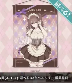 2026年最新】橘美花莉タペストリーの人気アイテム - メルカリ