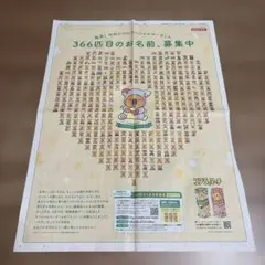 コアラのマーチ 新聞広告記事