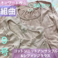 オンワード樫山組曲✨カーディガン サイズ2 ピンク ビーズ装飾