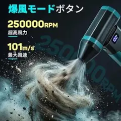 エアダスター⭐️ブロワー 電動エアダスター 充電式 電量風量表示 洗車 車内 掃除
