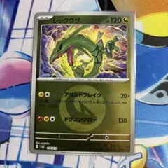 レックウザ ドラゴンミラー