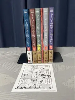 初版あり(2〜5巻) スーパーの裏でヤニ吸うふたり1〜5巻　3巻特装版 特典あり
