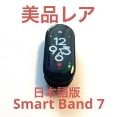 希少【サウナー必見】美品レアスマートバンド シャオミ スマートバンド 7