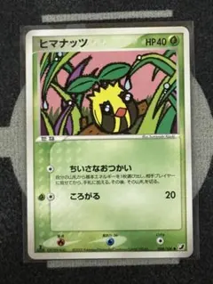 2026年最新】ヒマナッツの人気アイテム - メルカリ