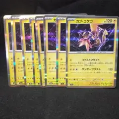 ポケモンカード　カプ・コケコのサムネイル