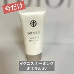5)イグニス カーミングミネラルUVのサムネイル