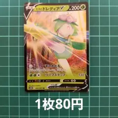 ヒスイドレディアV RR S10D タイムゲイザー 007/067のサムネイル