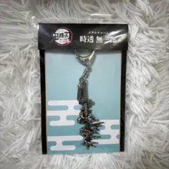 鬼滅の刃　メタルチャーム　時透無一郎