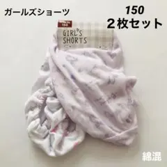 ガールズショーツ　150 2枚セット　リボン柄　ラベンダー　ホワイト