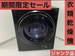 【期間限定セール】SENTERN 電気式衣類乾燥機 黒　3キロのサムネイル
