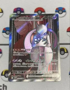 ロケット団のミュウツーex SR SV10 ロケット団の栄光 114/098