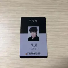 2026年最新】ATEEZ サン 証明写真の人気アイテム - メルカリ