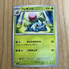 フシギソウ SM8b GXウルトラシャイニー 002/150 - メルカリ