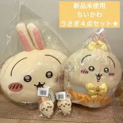 【新品未使用】ちいかわ うさぎ まとめ売り4点セット★
