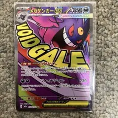 メガゲンガーexMA、ハイクラスパックメガドリームセンタリング良好
