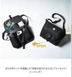 monomax モノマックス　1月号　付録　シャカ　メッセンジャーバッグ