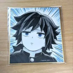 鬼滅の刃 WEBSHOPくじ 複製ミニ色紙B 冨岡義勇