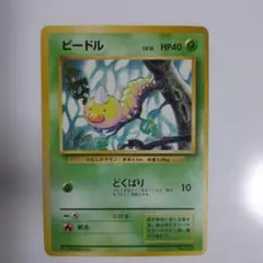 Weedle ビードル ○シャドウレス Shadowless ウィザーズ | Mercari