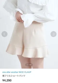 one after another NICE CLAUP フリルショートパンツ