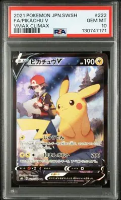 ピカチュウV CSR[S8b 222/184] PSA10