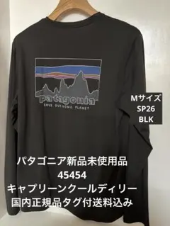 新品未使用品　パタゴニア　キャプリーンクールデイリー　Mサイズ タグ付送料込