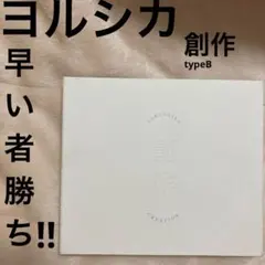 2026年最新】yorushikaの人気アイテム - メルカリ