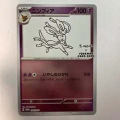 ニンフィア 070/SV-P YU NAGABA 長場雄 プロモ 포켓몬 카드