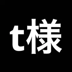 t様 リクエスト 3点 まとめ商品