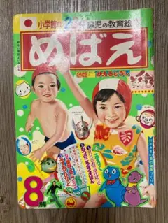 超希少】昭和レトロ 月光仮面 うたのえほん 1972年 栄光社 当時物