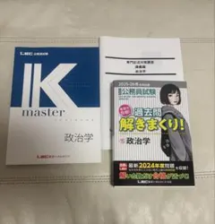 公務員試験 社会科学 Kマスター テキスト 過去問解きまくり！ - メルカリ