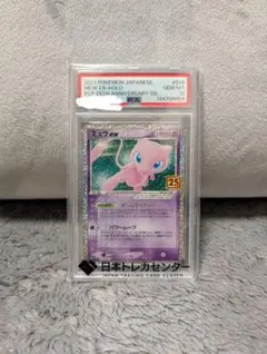 ミュウex プロモカードパック 25th ANNIVERSARY PSA10
