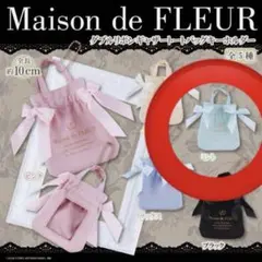 【新品】メゾンドフルール Maison de FLEUR ガチャガチャ　ミント