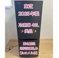 【2025年製】匿名配送 洗浄済み 東芝 冷蔵庫 153L ブラックのサムネイル