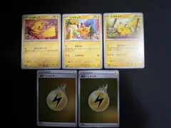ポケモンカード　ピカチュウカード3枚とエネルギー2枚セット