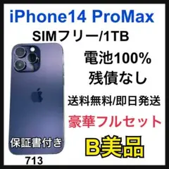 B 100% iPhone 14 Pro Max 1TB SIMフリー 本体
